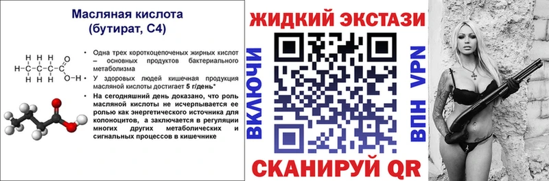БУТИРАТ бутик  Иркутск 